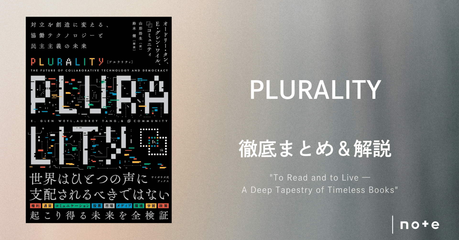 PLURALITY』徹底まとめ＆解説〖約2万字〗｜Kaito Yoshizumi / 吉住 海斗