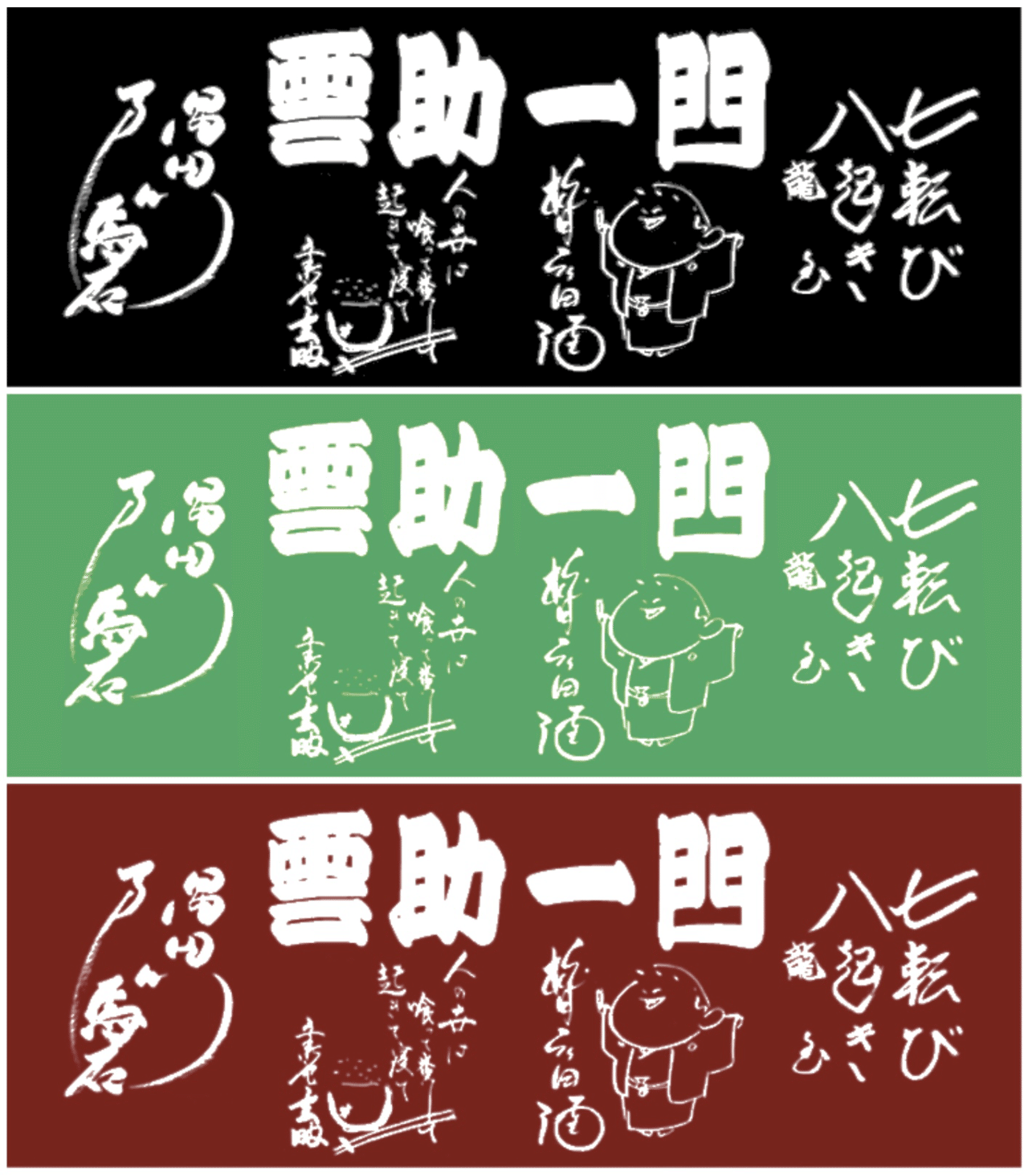 謝楽祭2025】雲助一門グッズ紹介【五開堂】｜桃月庵黒酒(落語家)