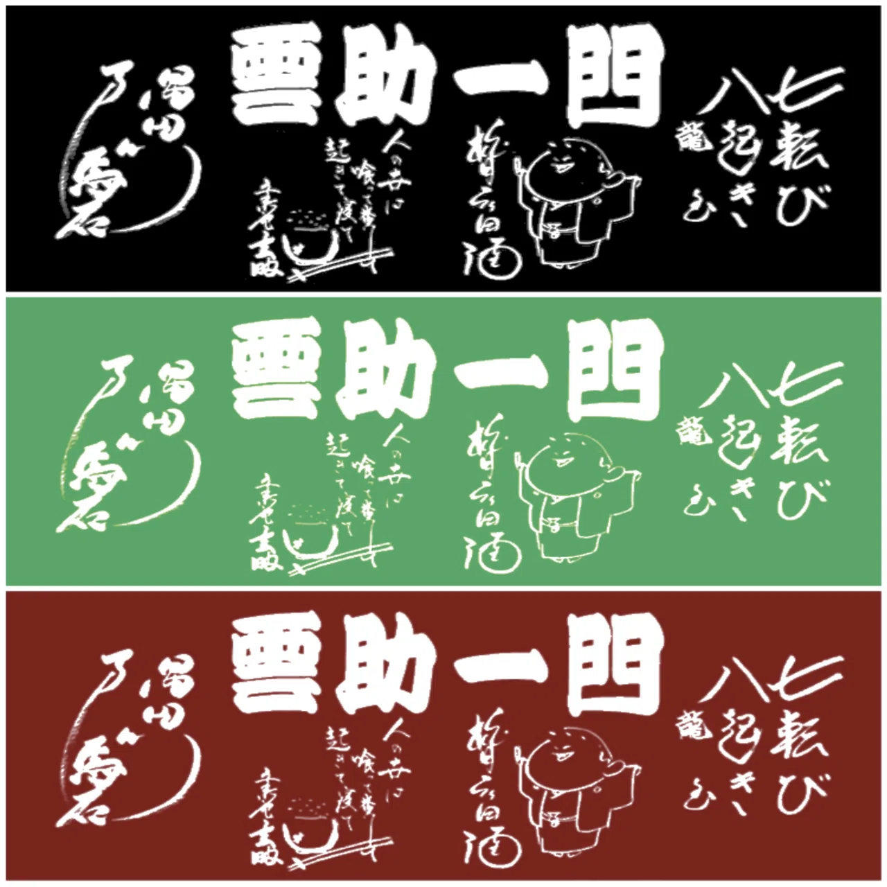 謝楽祭2025】雲助一門グッズ紹介【五開堂】｜桃月庵黒酒(落語家)