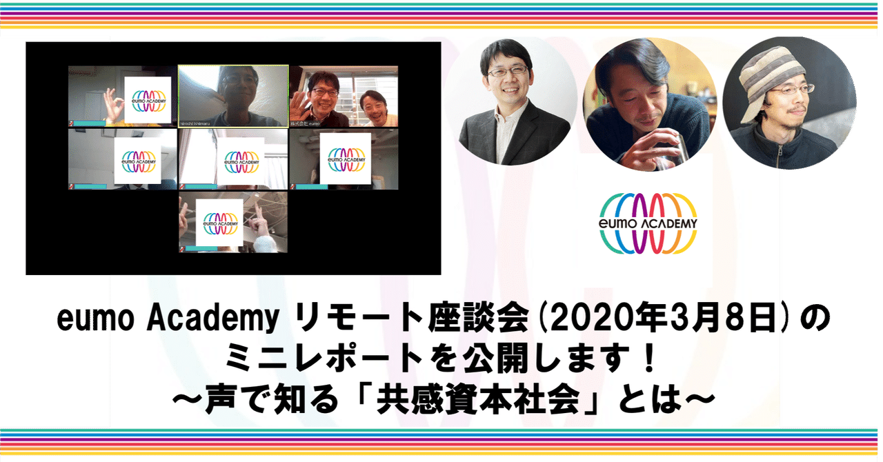 eumo_Academyミニレポートサムネイル