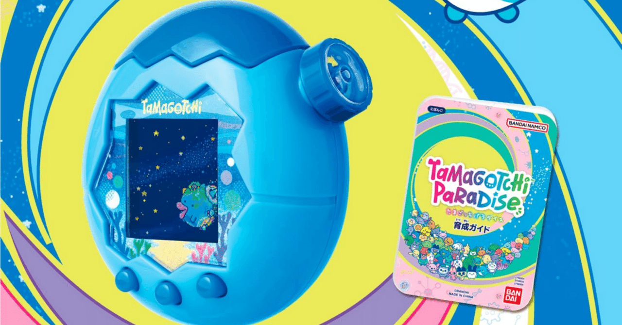 バンダイ公式 Tamagotchi Paradise - Blue Water｜ぱにっく
