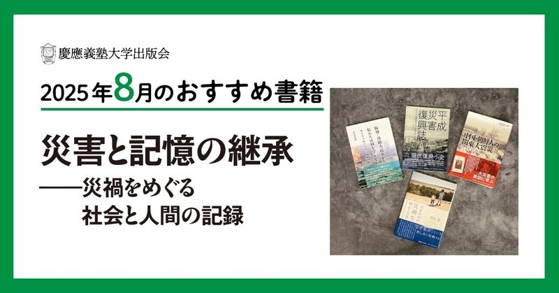 慶應義塾大学出版会 Keio University Press｜note
