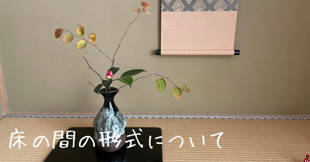 掛軸の軸先って？？｜佐河太心