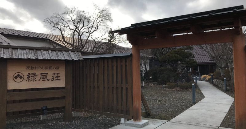 幸運を呼ぶ 座敷わらし伝説の宿に泊まってみた キック Note