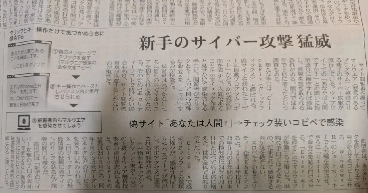 あなたは人間ですか？】新手のサイバー攻撃「クリック＋キー操作」で