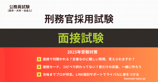 刑務官採用試験の対策ガイドブック｜えもと@公務員試験対策