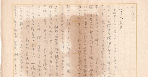 昭和の断片］玉音放送まで03＝昭和20年8月9日午後1時半～8月9日