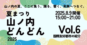 山ノ内まちづくりnote ｜長野県のマガジン一覧