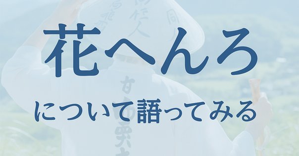 根岸寛一 (1969年) ③ 第1章 「風雲！東映誕生」｜創立70周年特別寄稿『東映行進曲』