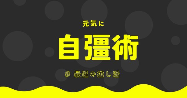 応用編 操体法 整体 8週間プログラム 応用編 操体法 整体 8週間プログラム