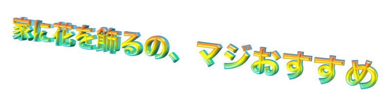 こんなときこそ家に花を飾ろう 本当はかんたんな草花の買い方 基本のお手入れ Juneray Note こんなときこそ家に花を飾ろう 本当はかんたんな草花の買い方 基本のお手入れ Juneray Note