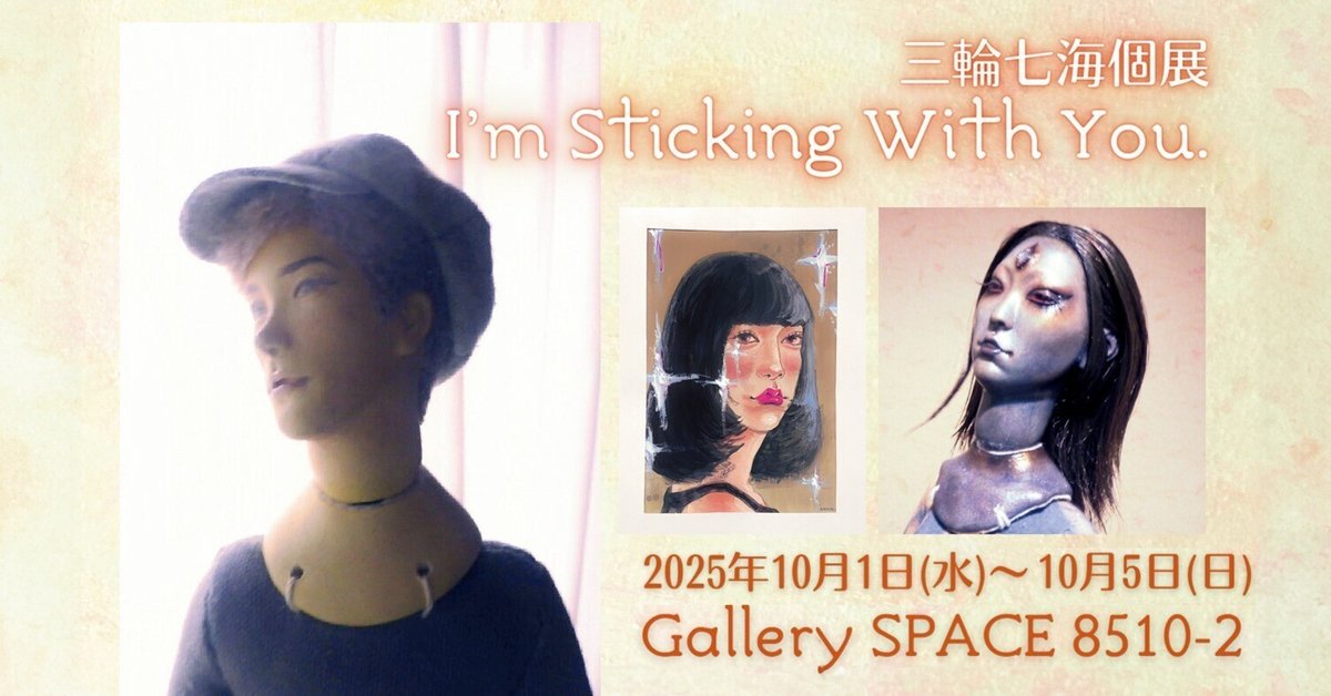 【個展展示中作品】M 過去最大規模の金澤翔子展。森アーツセンターギャラリーで開幕