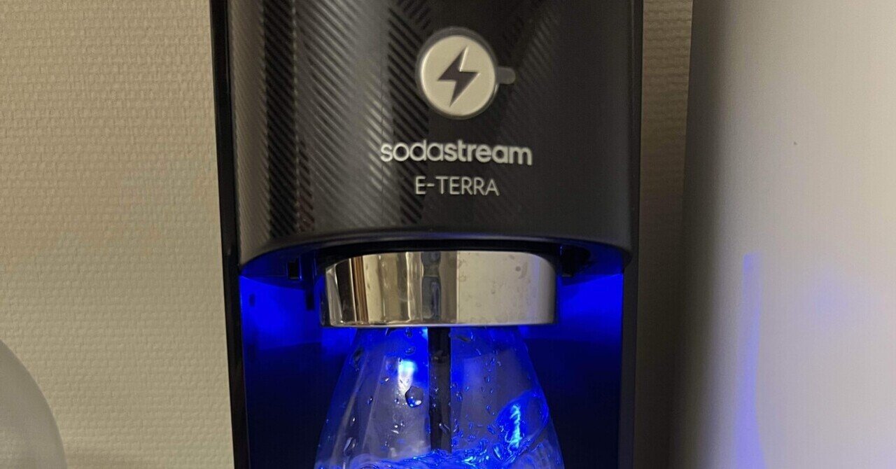 SodaStream】炭酸水メーカーを買替え、SDGsに近づきました