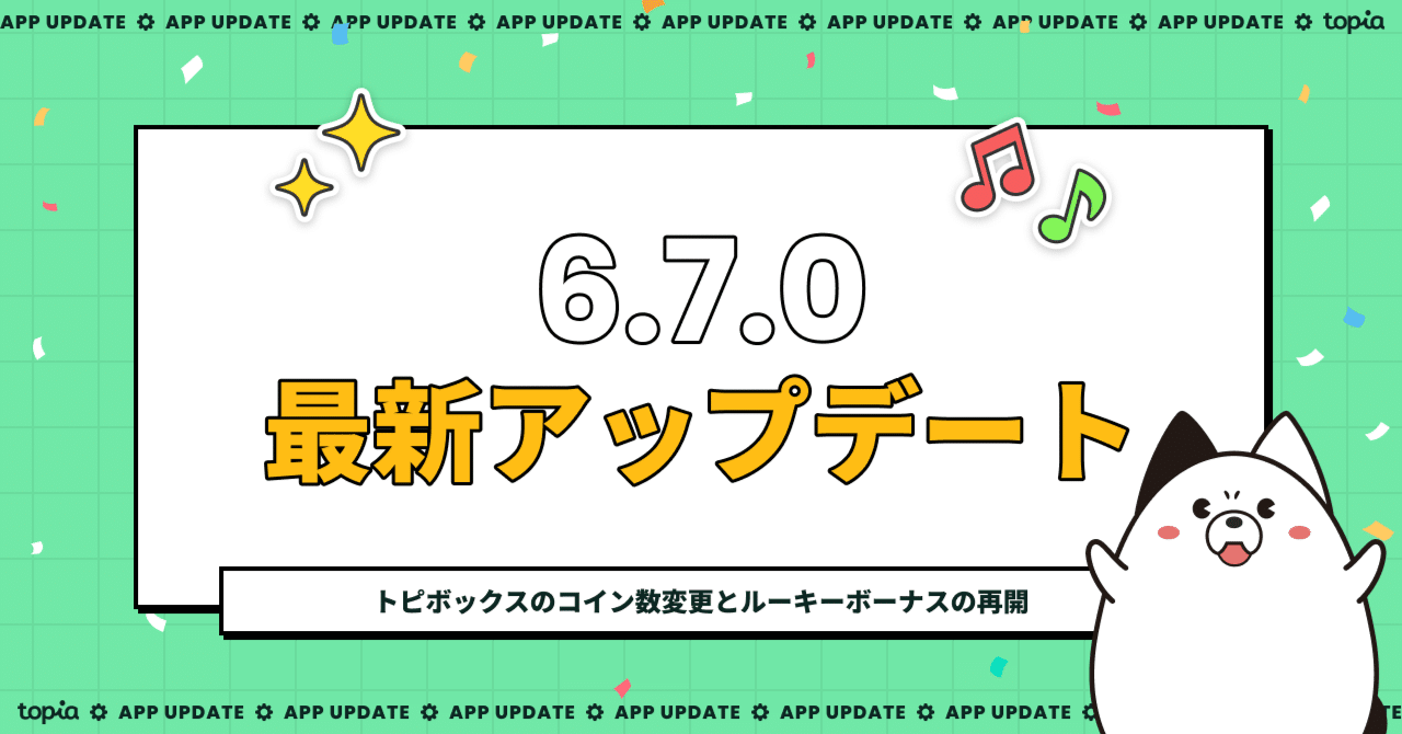 Ver.6.7.0 アップデート告知｜topia(トピア) - バーチャル音楽ライブ配信アプリ