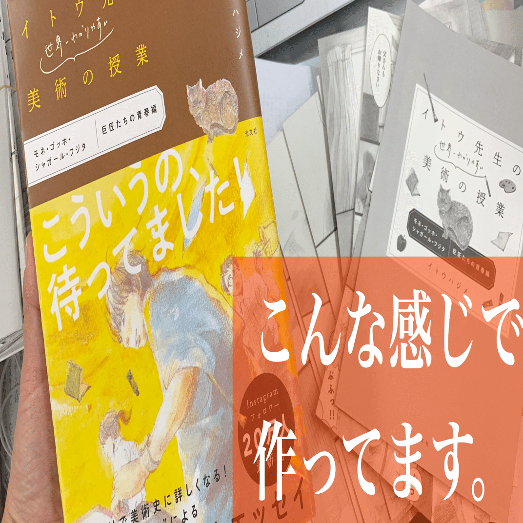 メイキング大公開！】えんぴつ描き原画からコミックエッセイが