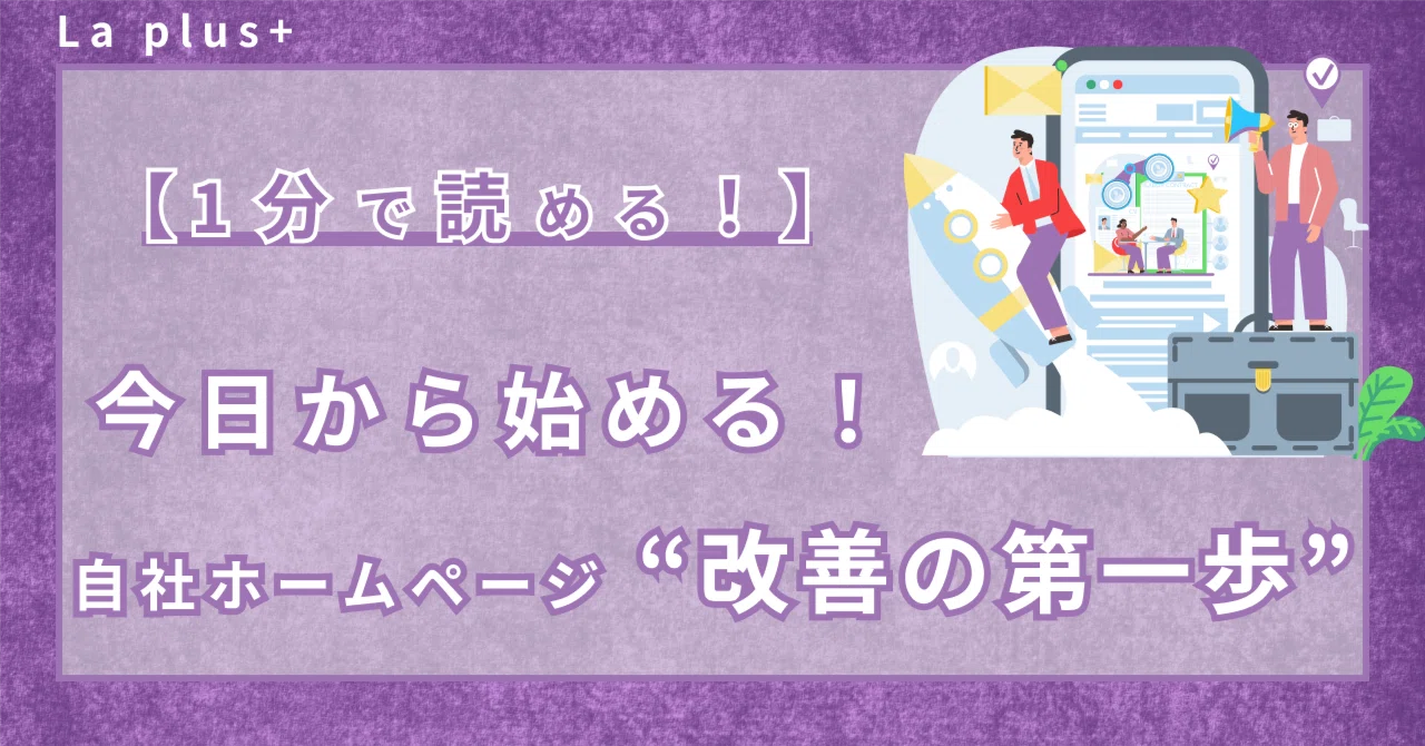 [Read in 1 minute!] Start today! The first step to improving your ...