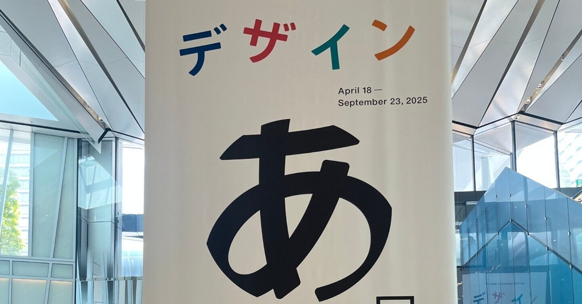 Tokyo Art] : デザイン「あ」展neo｜mzk : ジャカルタのアートを記録