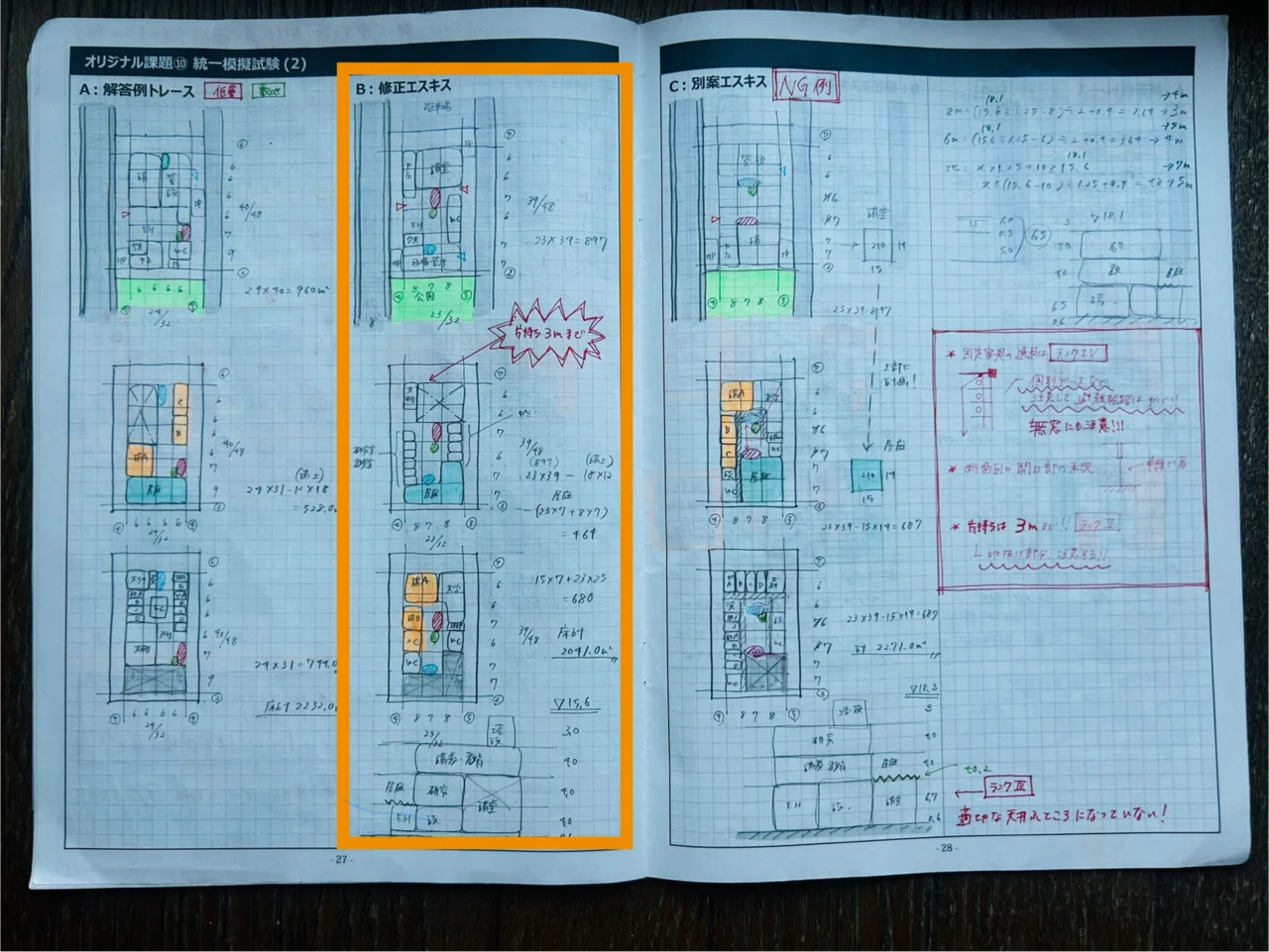 一級建築士製図試験 【勉強法】課題のまとめノート : 同じ間違いを2度