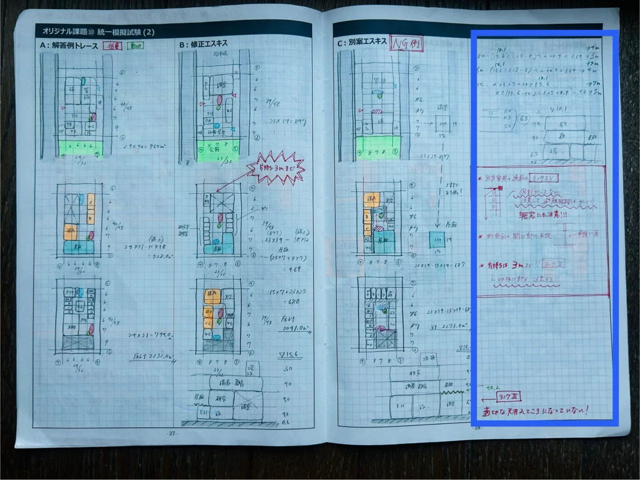 一級建築士製図試験 【勉強法】課題のまとめノート : 同じ間違いを2度