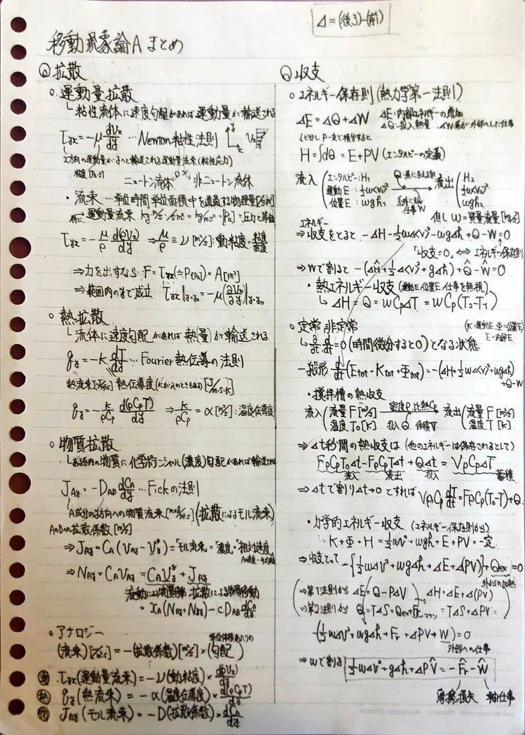 移動現象論A （拡散、収支）｜化学学生のノート