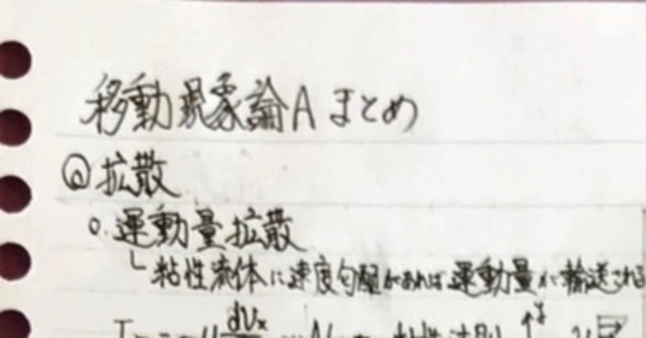 移動現象論A （拡散、収支）｜化学学生のノート