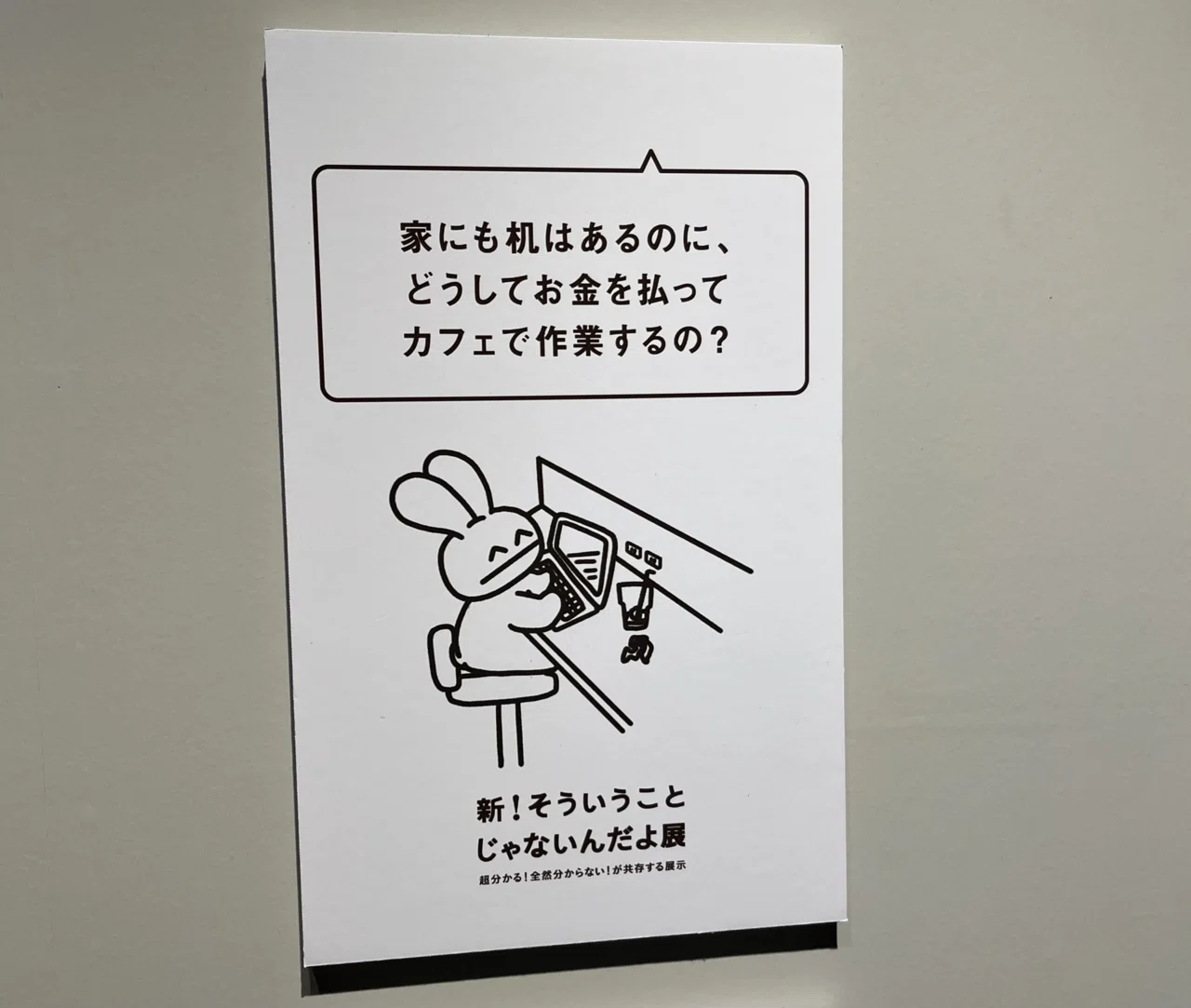 日常にツッコミを添えて【そういうことじゃないんだよ展＆ありがたい