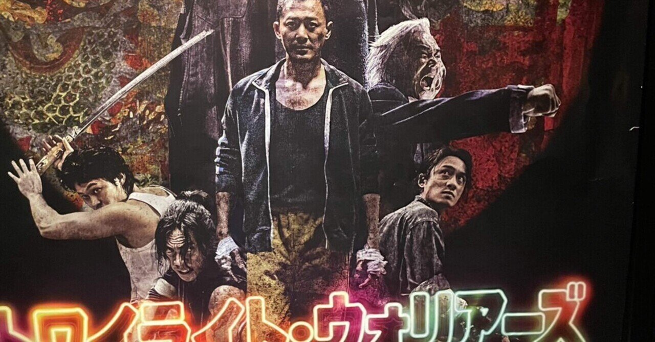 知れば知るほど夢中になる『トワイライト・ウォリアーズ』11回目