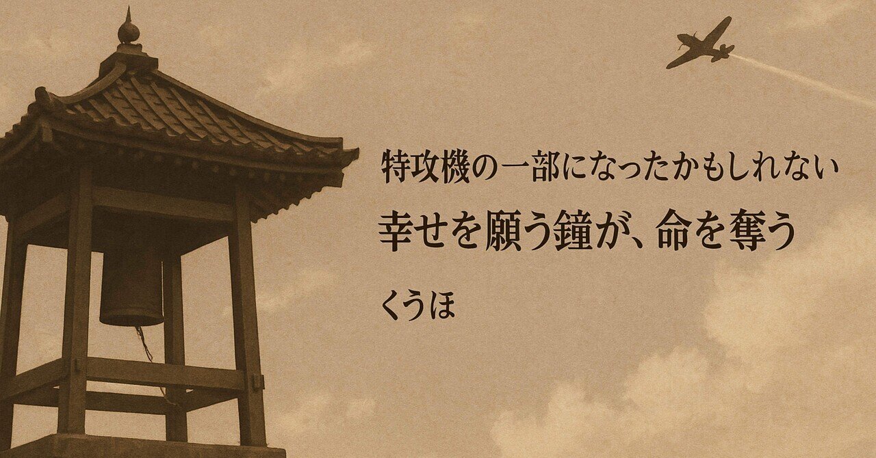 鐘よ、静寂の向こうへ｜サテライト金剛寺 花無心はなむしん