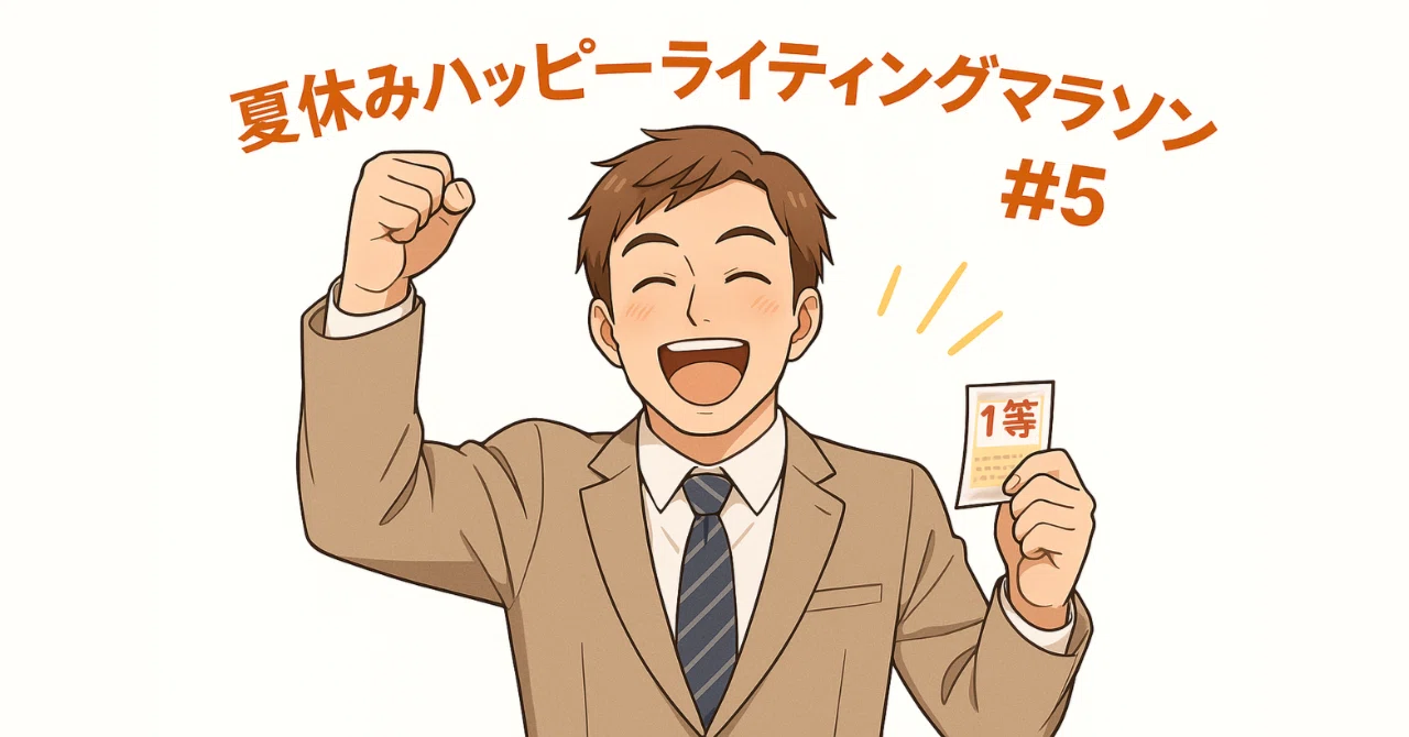 見出し画像