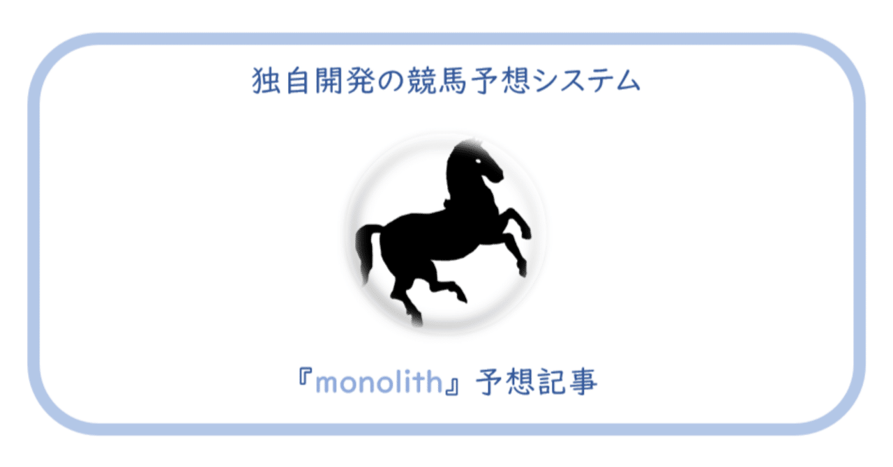 8月16日(土) 競馬予想記事 || 偏差値式📈予想システム