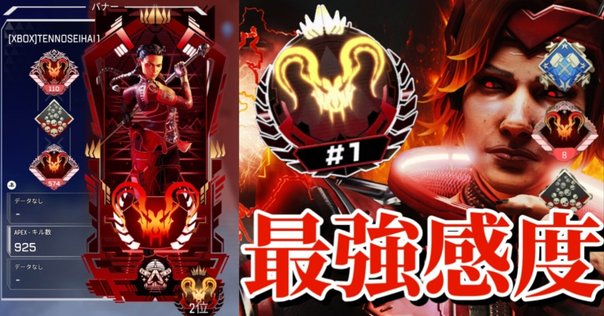 Xim apex プレデター仕様 XIM Apex】移行から1ヶ月で世界1位！最速プレデターの設定を販売