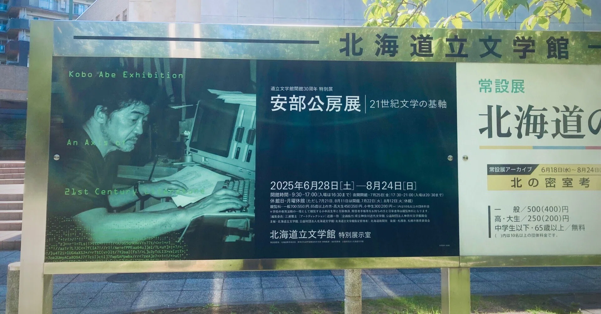 安部公房展』に行ってきました（1）本編の前に安部公房のすごさを伝え