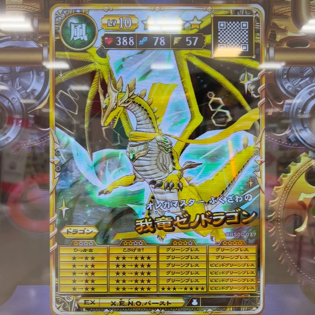 ゼノドラゴン 色 我竜ゼノドラゴン オレカバトル2 lush borage661