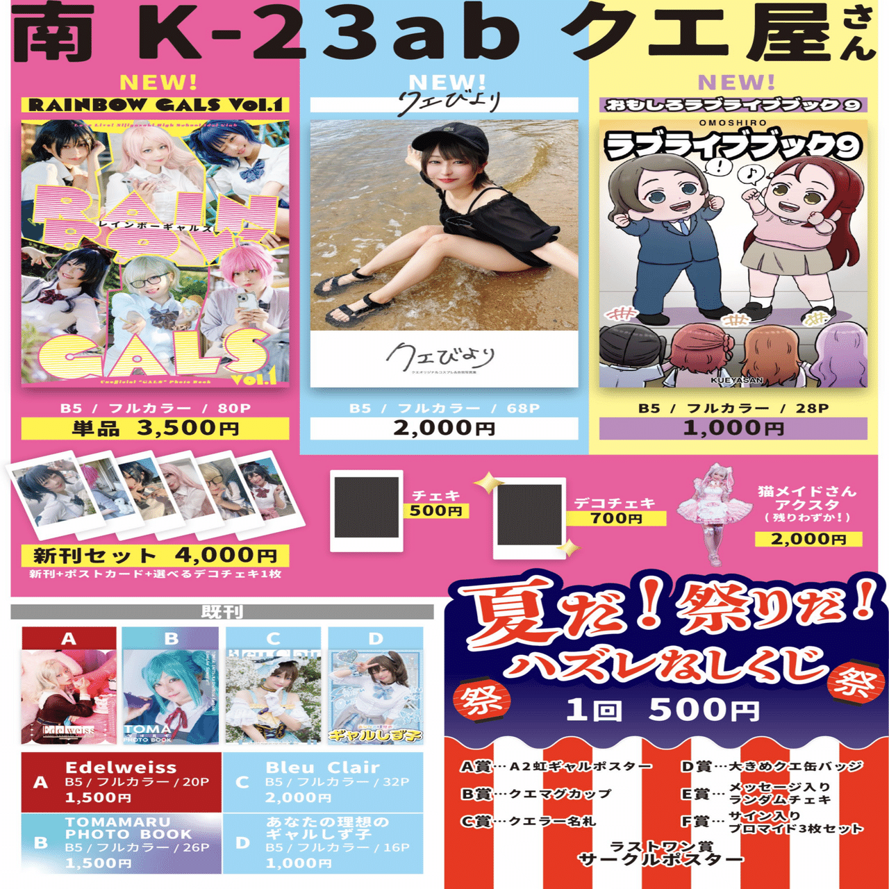 明日は夏コミ初日ですよ！告知！｜クエ