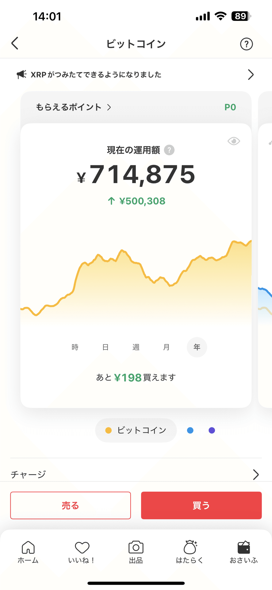 メルカリで不用品売却。メルコインでビットコイン購入。気づいたら含み益が２００％超えてた。｜金独（きんどく）