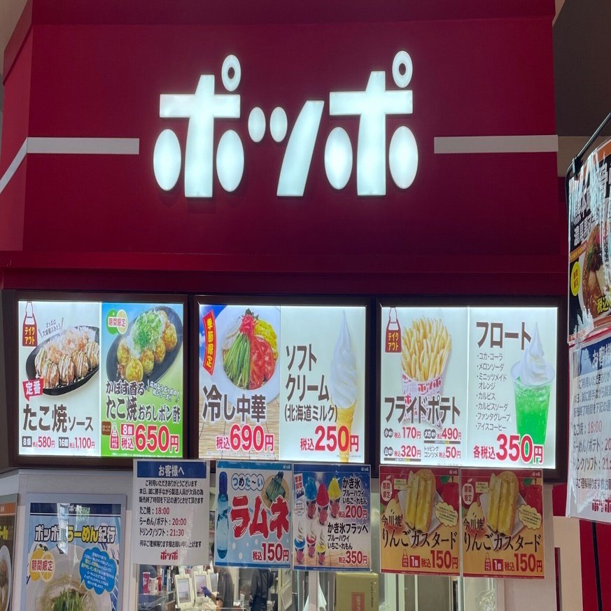 ポッポっていいよな｜むー