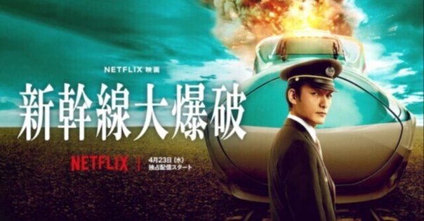 日々鑑賞した映画の感想を書く]『日本沈没』(2006年 樋口真嗣
