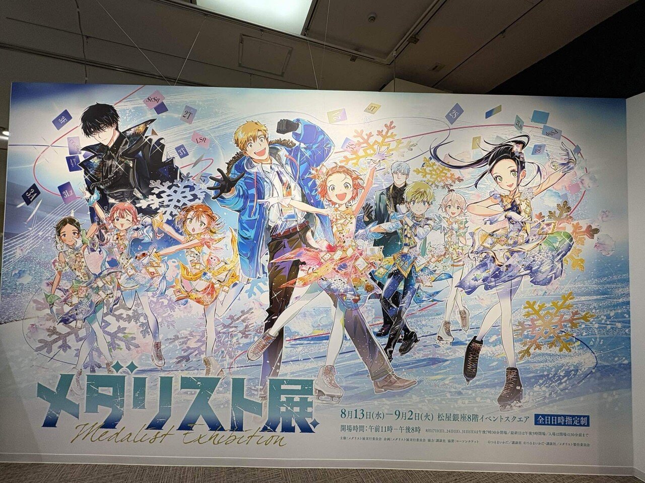 メダリスト展♡♡一気読み　セット 人生の推進力〜メダリスト展に行った〜｜あまの