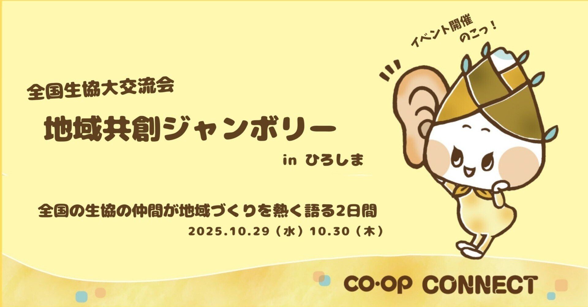 たけちゃん 雨のあとに「のこっ🌱」うごたけちゃん誕生！広報キャラたけのこ職員の