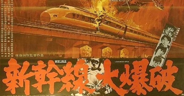 懐かしシネマ］～「動脈列島」（1975年公開）［1144文字