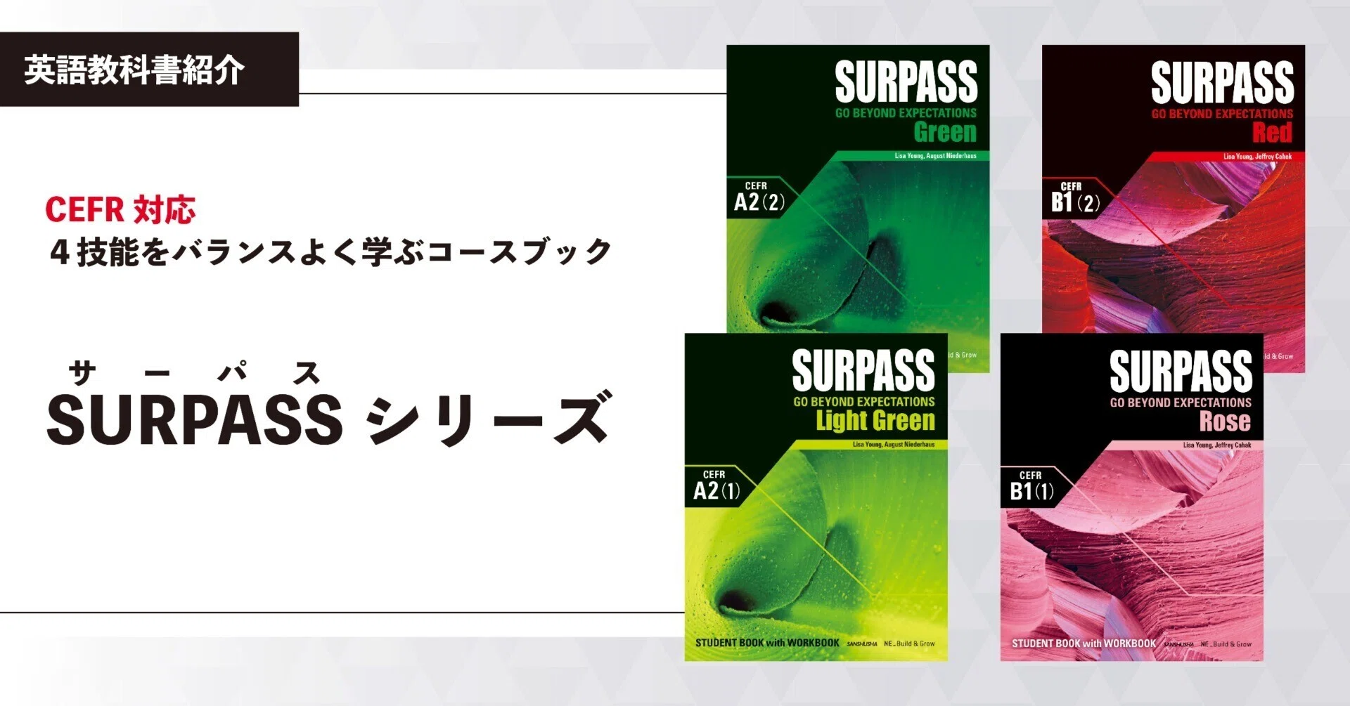 英語を「使える力」に変える ― 大学向け教科書SURPASSシリーズ｜三修社