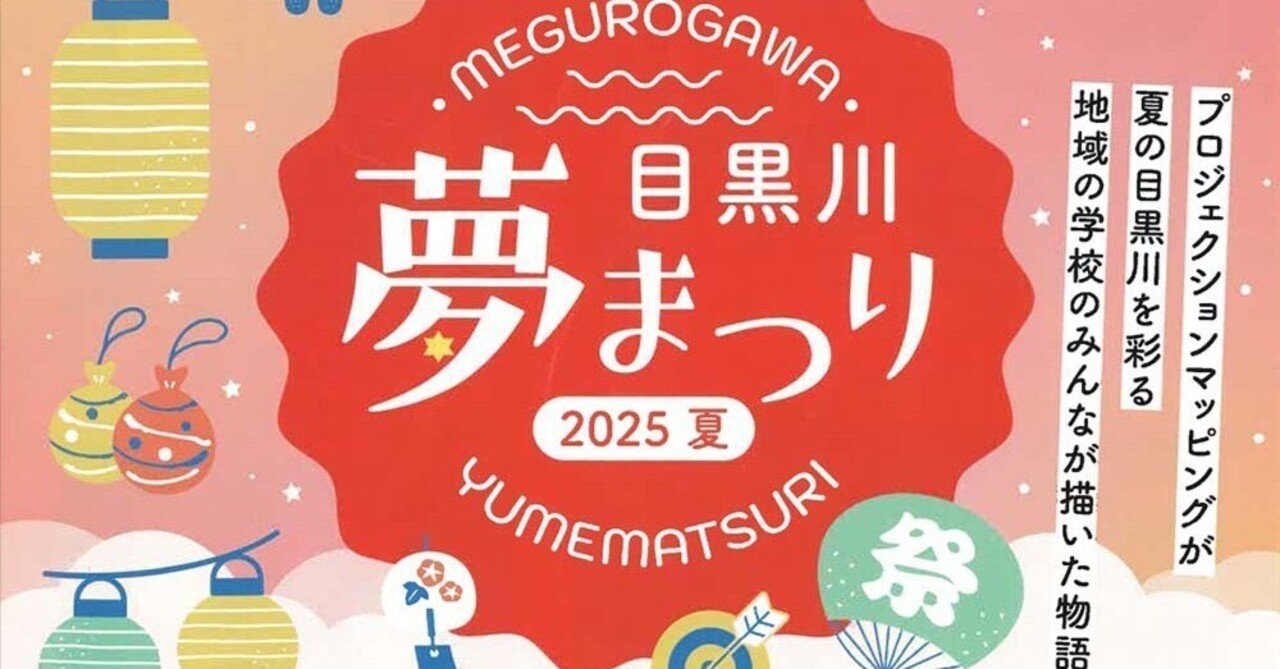 目黒川夢まつり2025夏』に出店します！｜CAFE &HALL ours