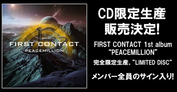DUSTCELL】5/20 1st Album「SUMMIT」リリース決定 & 7/31 1st