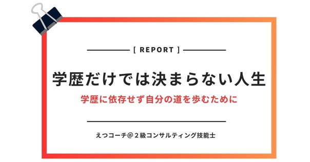 Googleがたどり着いた答え】学歴ではない本当に成果を出す人の