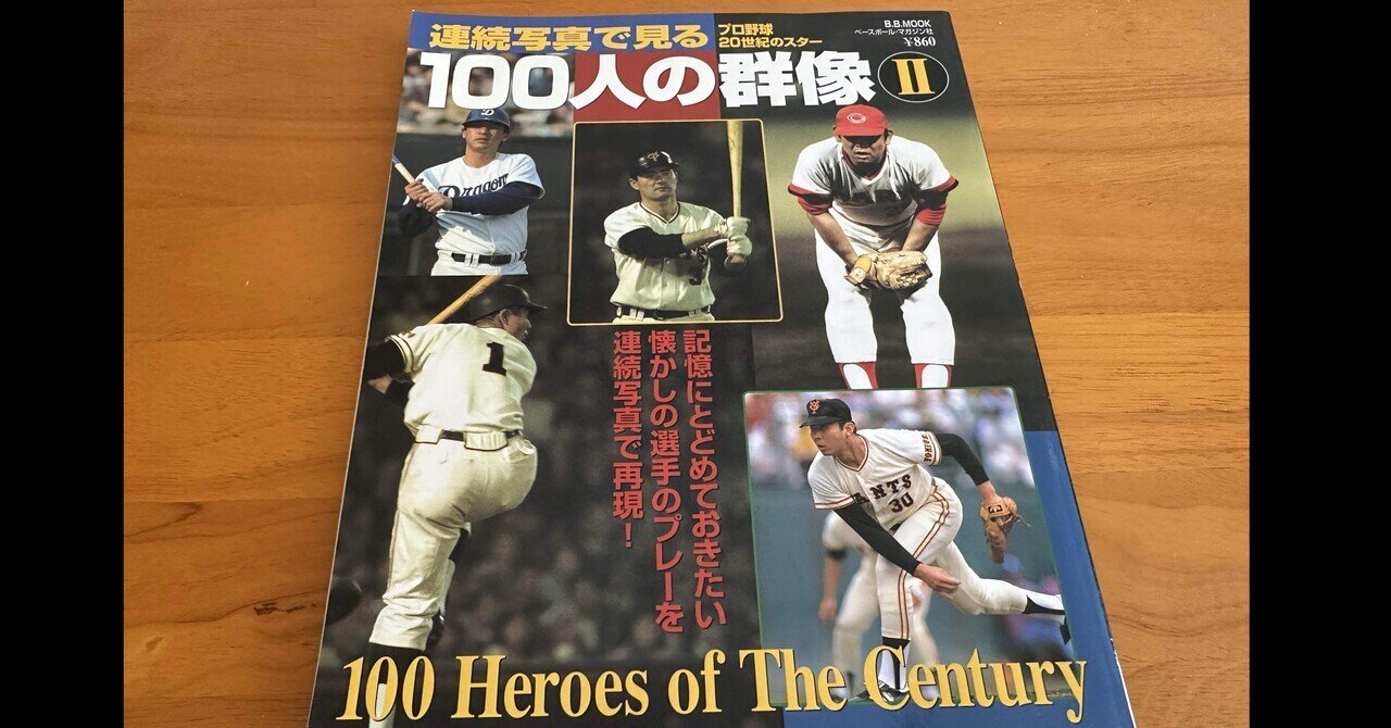 1980年代初頭のプロ野球｜朝日良一