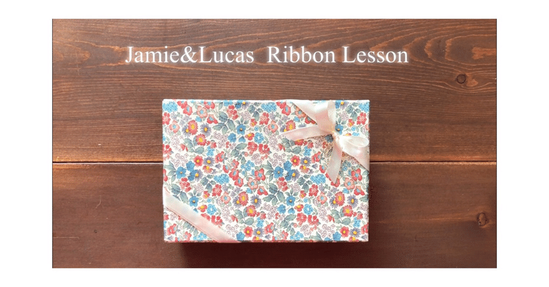 斜め掛けリボンの結び方 Jamie Lucas ジェイミー ルーカス Note