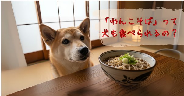 ワンコそば ページ 回転わんこそば「くるくるわんこ」って？｜回転わんこそば