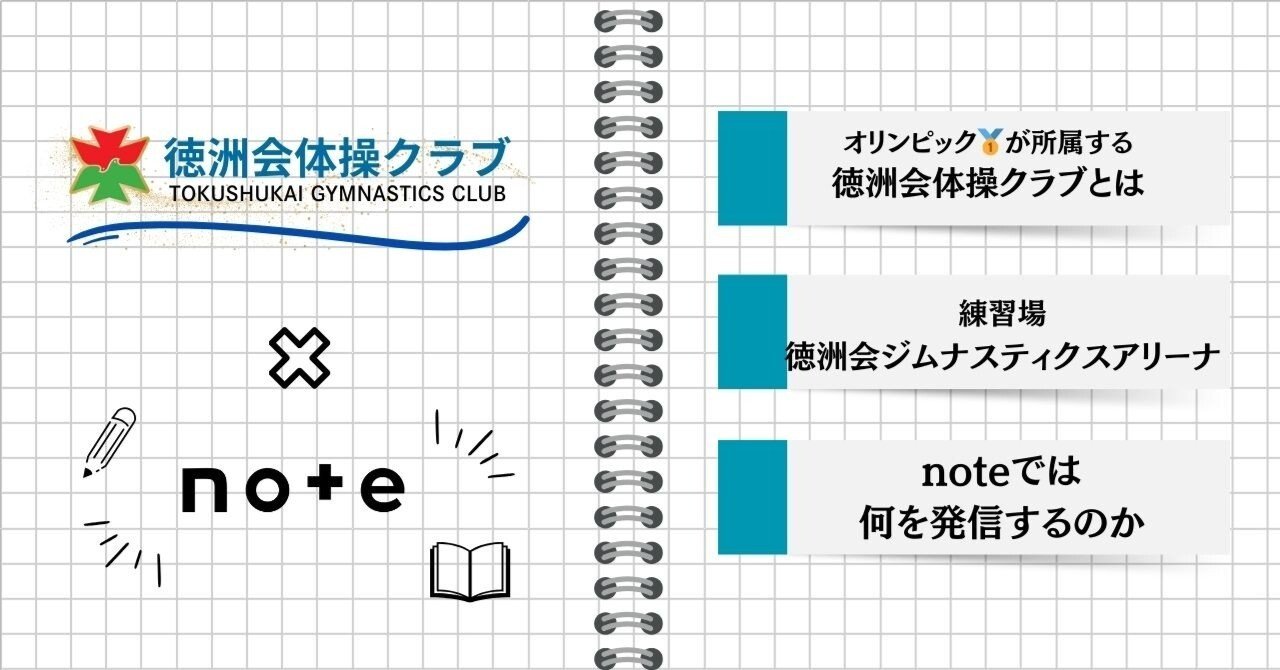 初めまして、徳洲会体操クラブです！ ｜【公式】徳洲会体操クラブ