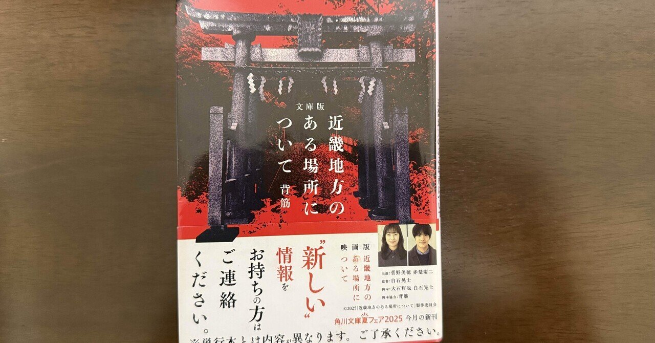 読書記録】N・Aの扉／飛鳥部勝則｜きいろ