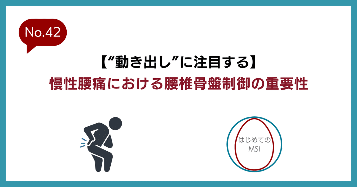 腰痛・下肢痛の診断と治療～骨盤と腰椎、股関節の関係を診る～全2枚(分売不可） 結果に繋がる臨床学 | . 【体幹屈曲時痛（前屈時痛）と腰椎骨盤